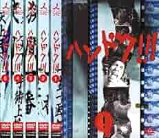 ハンドク!!! [レンタル落ち] 全5巻セット [マーケットプレイスDVDセット商品] z2zed1b Amazon.co.jp: 【中古】ハンドク!!! [レンタル落ち] 全5巻セット